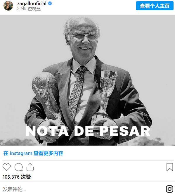 开云体育官网-1958年世界杯决赛巴西队主力 扎加洛成最晚过世者